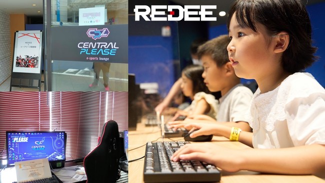 ゲームで学ぶデジタル教室「REDEE」、四国初上陸！プリーズ松山・高知・高松でプログラミング教室スタート。