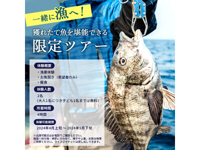 岡山県玉野市の漁師が取組むSDGs活動「受注漁」をふるさと納税で全国にPR。