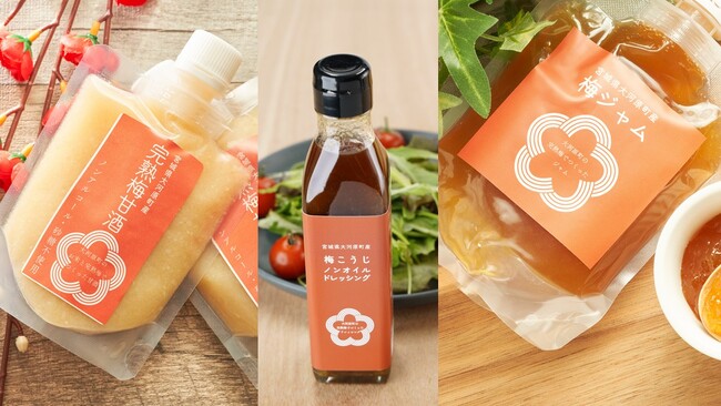 宮城県大河原町産 規格外の完熟梅を使用した『大河原完熟梅』加工品を開発。地元直売所・自治体とタイアップし、「梅のまち 大河原」をアピール。