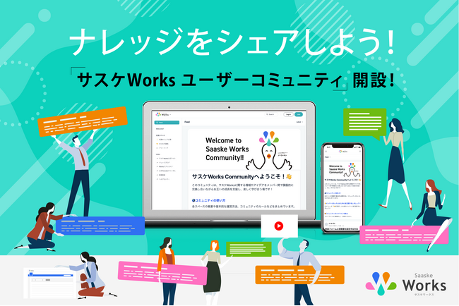 「ノーコード開発の孤独を、共有の喜びに」サスケWorks ユーザーコミュニティを2026年2月2日に開設