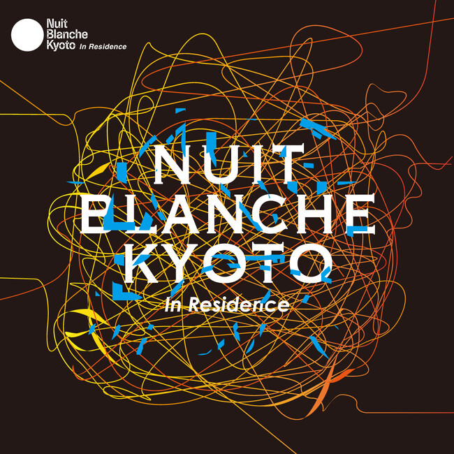 プレスリリース「パリ発 現代アートの祭典「ニュイ・ブランシュKYOTO in Residence」9/27より1週間、京都市内34会場で開催！テーマはアーティスト・イン・レジデンス」のイメージ画像