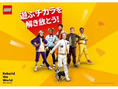 クリエイティビティを刺激するポップアップイベント「レゴ(R)ブロックでつくる くるくる クリエイティブレ...
