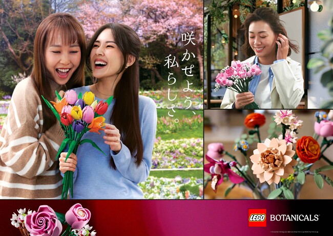レゴ(R)ボタニカルの花を咲かせる春のキャンペーン「咲かせよう、私らしさ」をスタート 2026年3月9日（月）から3月22日（日）まで応募受付 1万本のレゴ(R)ボタニカル「ピンクのバラ」1輪を無料プレゼント