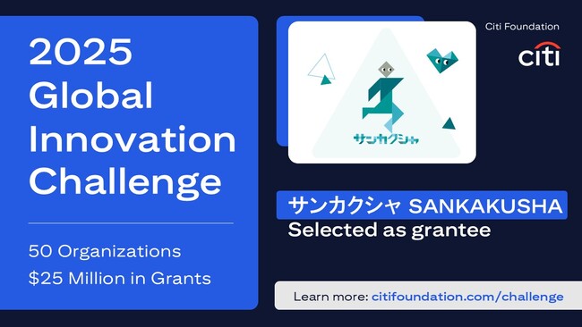 シティ・ファウンデーション、若者の雇用機会拡充を目的とした2025年度「グローバル・イノベーション・チャレンジ」の助成先に日本の団体を選出