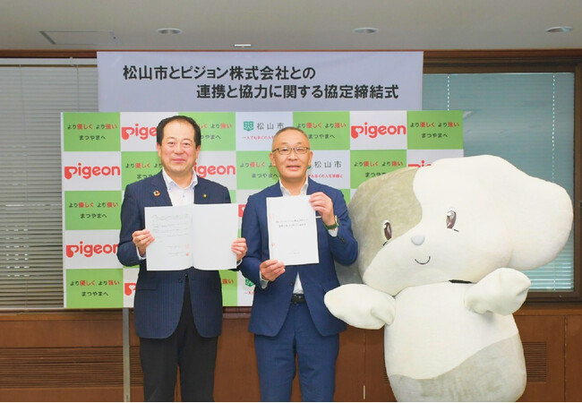 愛媛県松山市とピジョンが、「連携と協力に関する協定」を締結災害時の物資提供や子育て支援、フードロス対策で連携
