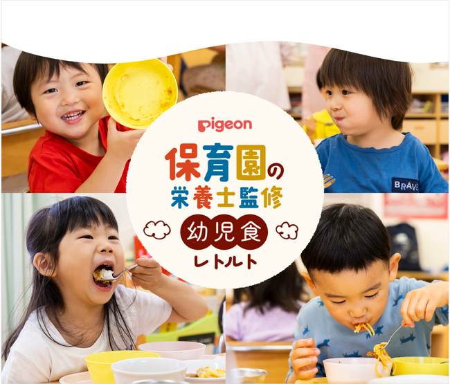 プレスリリース「【新発売】保育園の栄養士が監修したレトルト幼児食“牛肉と香味野菜のミートソース”など7種類を発売！」のイメージ画像