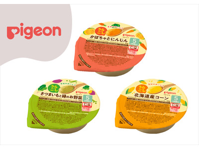 【新発売】“うらごし かぼちゃとにんじん” “うらごし さつまいもと緑のお野菜”　“うらごし 北海道産コーン”