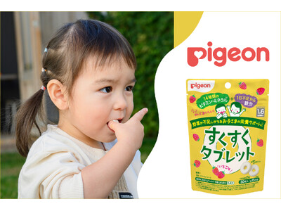 【新発売】1日たった2粒！野菜が不足しがちな幼児期のお子さまの栄養のサポートに(※1)　14種類のビタミ...