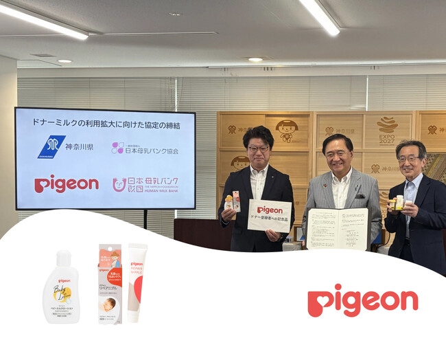 ピジョン・神奈川県・日本母乳バンク協会・日本財団母乳バンクの4団体で「母乳バンク普及啓発に関する連携協定」を官民連携で締結