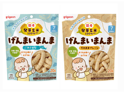 【新発売】ファンケルの国産発芽玄米を100%使用（※1）したピジョンのベビーおやつ「げんまいまんま　その...