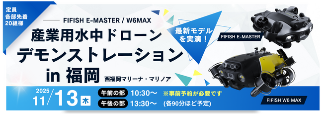 11/13 �����h���[���uFIFISH W6 MAX�v�ŐV���f���������I