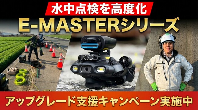 �����_�������x������E-MASTER�V���[�Y �A�b�v�O���[�h�x���L�����y�[���J�n 2���E3���ɃI�����C���������k����J��