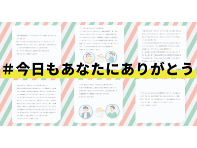 勤労感謝の日に向けた「#今日もあなたにありがとう」プロジェクト。サンクスカードの一般投票が開始。