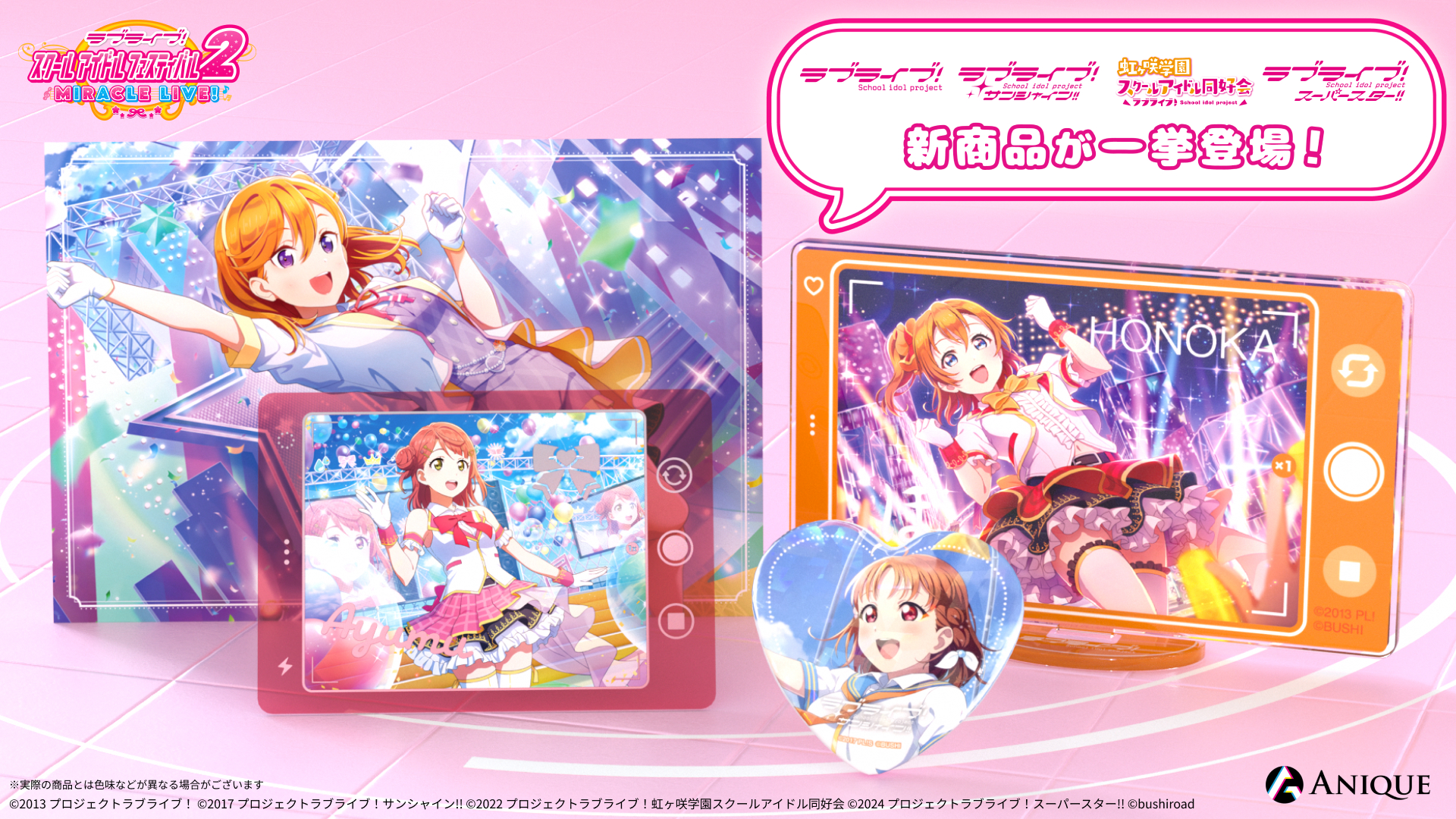 『ラブライブ！スクールアイドルフェスティバル2』より、μ's / Aqours / 虹ヶ咲学園スクールアイドル同好会 / Liella! の新規オリジナルグッズが登場！