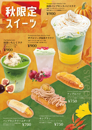 洒落CAFE「FALL Harvest Party」秋限定メニューを提供開始 抹茶と秋の味覚を楽しむ新作ドリンク＆進化系あげパン6品が登場