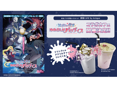 劇場版『ゾンビランドサガ ゆめぎんがパラダイス』の10月24日公開を記念したコラボカフェが、原宿＆久留米...