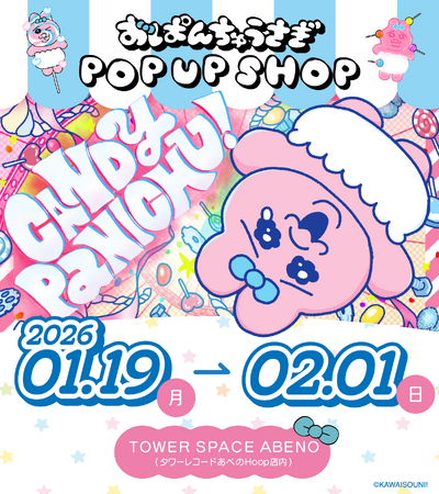 『おぱんちゅうさぎ』より、【CANDY PANICHU!】がテーマのキャンディ工場をイメージした体験展示型POPUP SHOPが「タワーレコードあべのHoop店」にて大阪巡回決定！