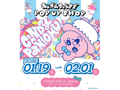 『おぱんちゅうさぎ』より、【CANDY PANICHU!】がテーマのキャンディ工場をイメージした体験展示型POPUP SHOPが「タワーレコードあべのHoop店」にて大阪巡回決定！