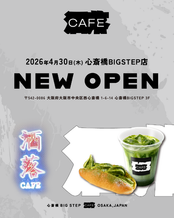 東京・福岡に続く3店舗目が大阪・心斎橋に。アニメカルチャーの新拠点「洒落CAFE」が2026年4月30日(木)グランドオープン