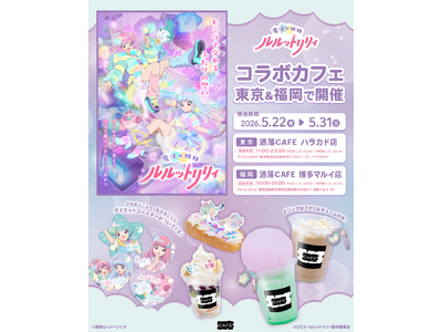 TVアニメ『魔法の姉妹ルルットリリィ』コラボカフェ at 洒落CAFE 東京＆福岡で開催決定！