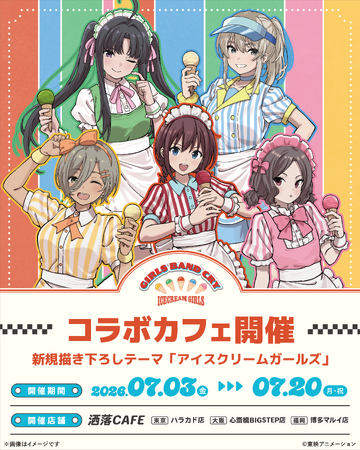 TVアニメ『ガールズバンドクライ』アイスクリームガールズカフェ at 洒落CAFE 「アイスクリームガールズ」をテーマにした米村雅人新規描き下ろしイラストグッズ & コラボメニューが登場！
