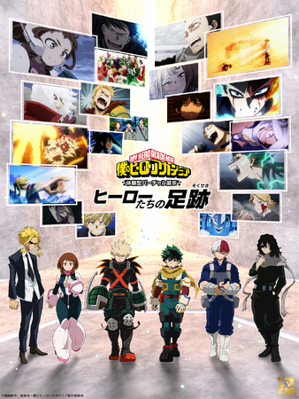 アニメ 『僕のヒーローアカデミア』10周年記念 体験型バーチャル展示イベント「ヒーローたちの足跡」開催決定！