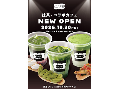 「晴れ姿」が日本で一番似合うコラボカフェへ。新店舗「洒落CAFE theatre（テアトル）」が10月30日（金）より有楽町マルイ8階にグランドオープン！
