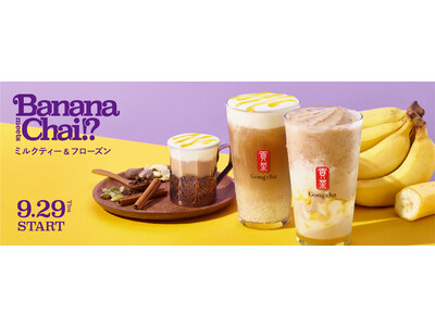 台湾バナナと、Gong chaのチャイが出会ったら「Banana meets Chai !?」