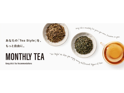 Gong chaからベルガモットの香り華やぐ “ノンカフェイン”ティーが登場「ベルガモットルイボスティー」