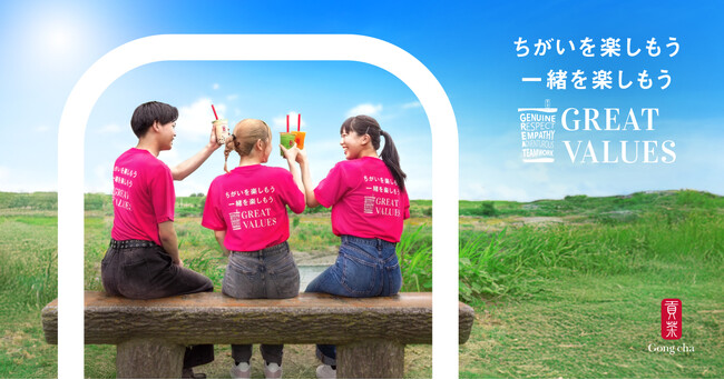 ちがいを楽しもう　一緒を楽しもう　いじめ反対の意思表示「ピンクシャツデー運動」に賛同　「ゴンチャ ピンクシャツアクション」を実施