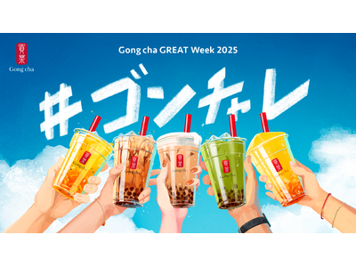 ゴンチャで乾杯して “ドリンクチケット100枚” をGETしよう！　SNSキャンペーン「＃ゴンチャレ」8...