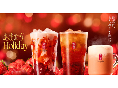 大粒でみずみずしいあまおうの魅力を詰め込んだデザートティー　今年はティーエードが新登場！　「あまおう(R)ホリデー」が11月27日(木)より期間限定販売