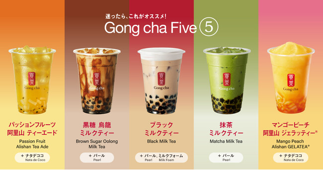 ゴンチャチャ Gong cha Five（ゴンチャファイブ）」に推しをみつけよう！7月1日(水