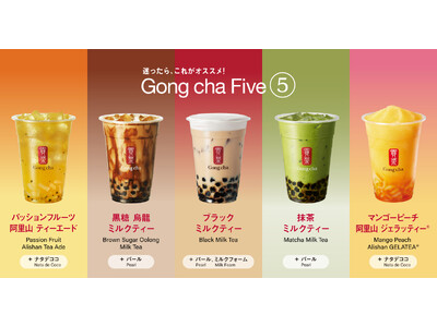 「Gong cha Five（ゴンチャファイブ）」に推しをみつけよう！7月1日(水)よりゴンチャ全店でクルーがオリジナルTシャツを着用してお出迎え