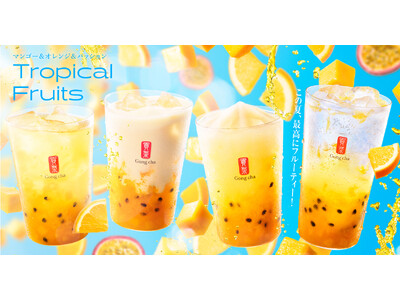 ゴンチャから夏の新商品が登場！3種のフルーツを楽しむ「トロピカルフルーツ」7月30日(木)より期間限定販売