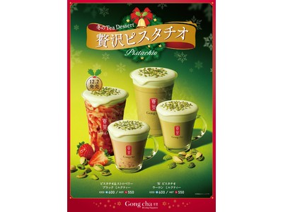 ウインターホリデーを華やかに彩るGong cha Tea Dessert「贅沢ピスタチオ」第2弾！ゴンチャの限定メニューが心躍るひとときを演出します