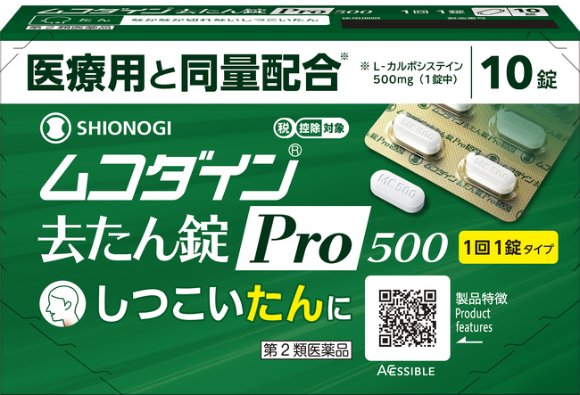 SHIONOGIのProシリーズ※1から「たん」の症状に特化した新商品が登場！医療用と同量の有効成分配合※2の「ムコダイン(R)去たん錠Pro500」を2024年3月1日に発売