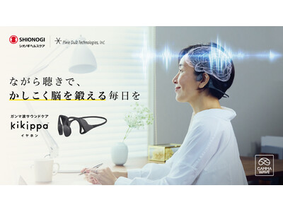世界初※1のガンマ波サウンド(TM)搭載！「脳を鍛えるイヤホン」オープンイヤー型イヤホン「kikippa イヤホン」、5月8日新発売