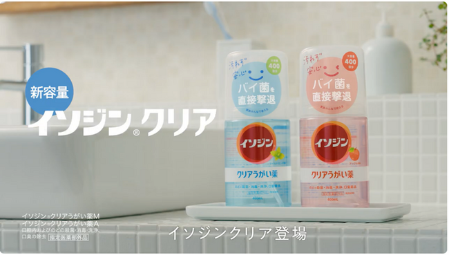 「イソジン(R)クリアうがい薬」の新容量が登場！ワンプッシュで簡単計量！のどのバイ菌を直接撃退できるうがい薬！