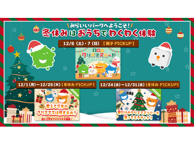 �~�̂��������ԂɁI�q�ǂ����������I�����C���L��u�݂炢���p�[�N�v������Ŋy���߂�N���X�}�X�����X�^�[�g