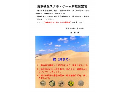 今回の砂丘ではきっと何かが見つかる！11/25（土）、26（日）発日帰りツアー『鳥取砂丘へＧＯ！』を発売！