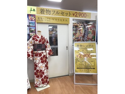 【日本旅行×ＶＡＳＡＲＡコラボレーション】訪日外国人の「コト消費」サービスを拡充するため、日本旅行店舗内に「着物レンタル・着付け」サービスの受付窓口を続々と開設！
