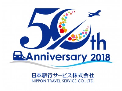 日本旅行サービス　創業50周年キャンペーン開催！