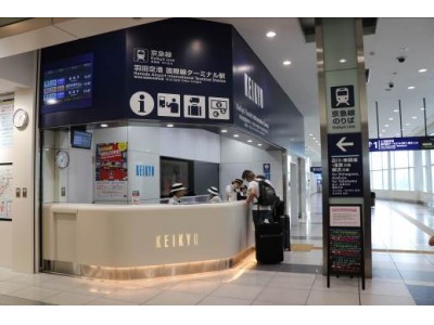 京急電鉄と日本旅行の包括的事業連携について