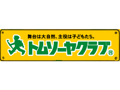 日本旅行トムソーヤクラブ(R) 2023年サマーキャンプ商品発売
