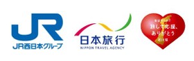 【JR西日本×日本旅行】特急「能登かがり火」で行く　旅して応援 能登共同企画商品の発売について