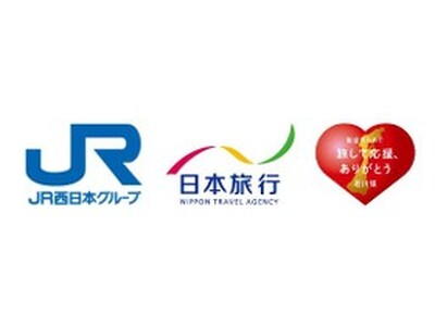 【JR西日本×日本旅行】特急「能登かがり火」で行く　旅して応援 能登共同企画商品の発売について