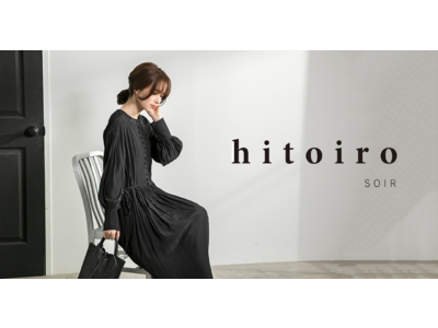 東京ソワールから黒一色のアパレルブランド「hitoiro SOIR（ヒトイロ ソワール）」が2022年春よりデビュー