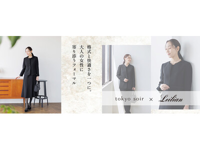 東京ソワール×レリアン　ブラックフォーマル新発売