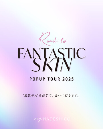 株式会社アンジェラックス エステティック&スキンケアブランド「マイナデシコ」が全国4都市で体験型POPUPイベント「Road to FANTASTIC SKIN TOUR 2025」開催!